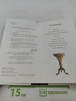 Декоративная мебель