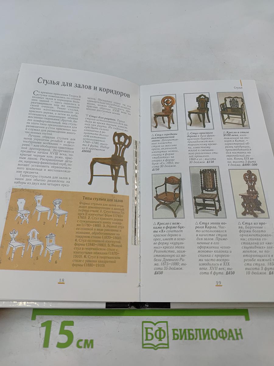 Декоративная мебель