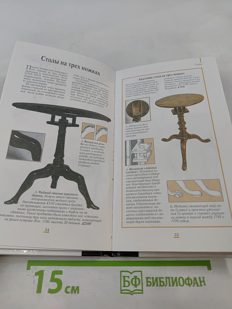 Декоративная мебель