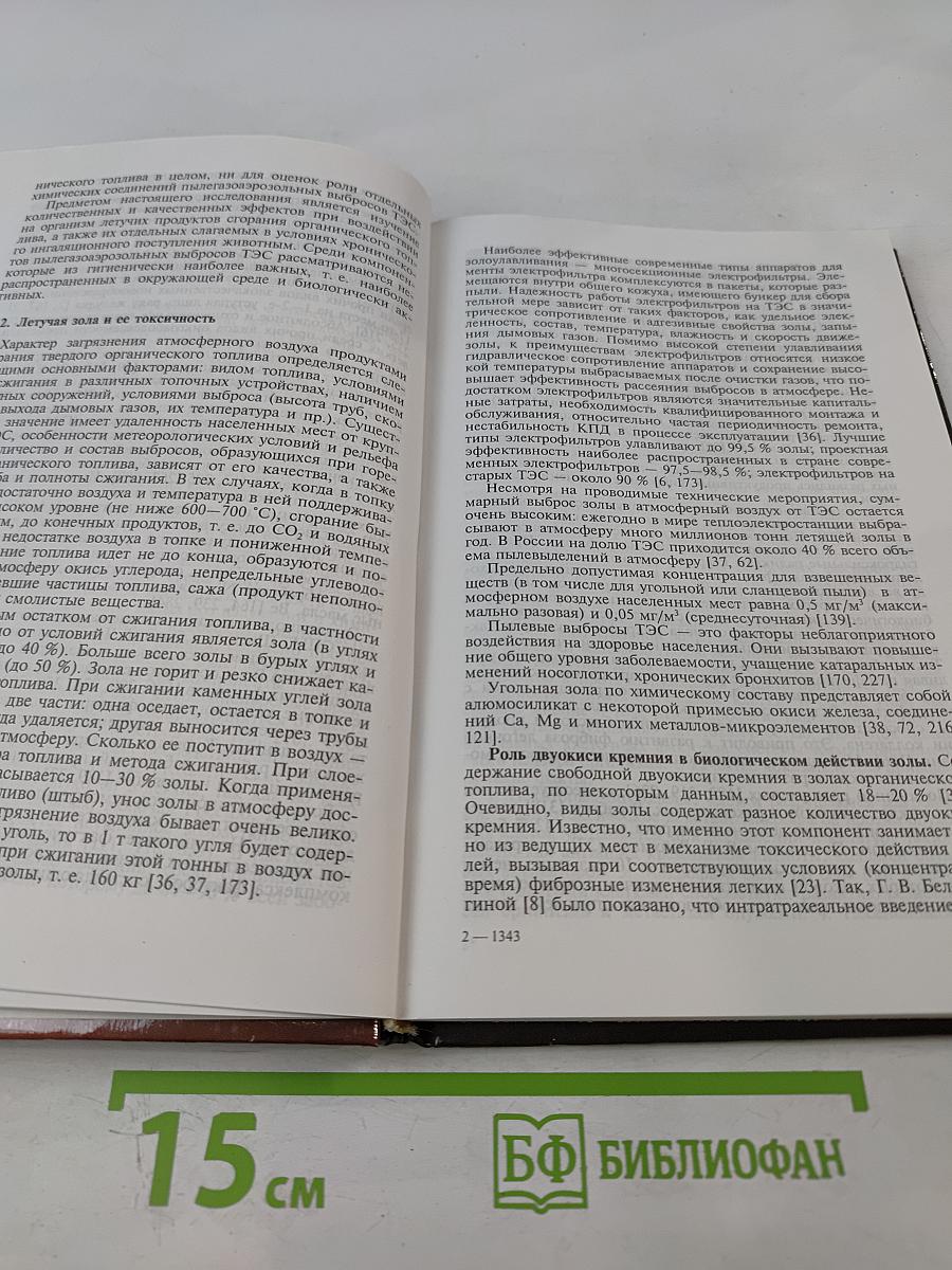 Онкологическая "цена" тепловой и атомной электроэнергии