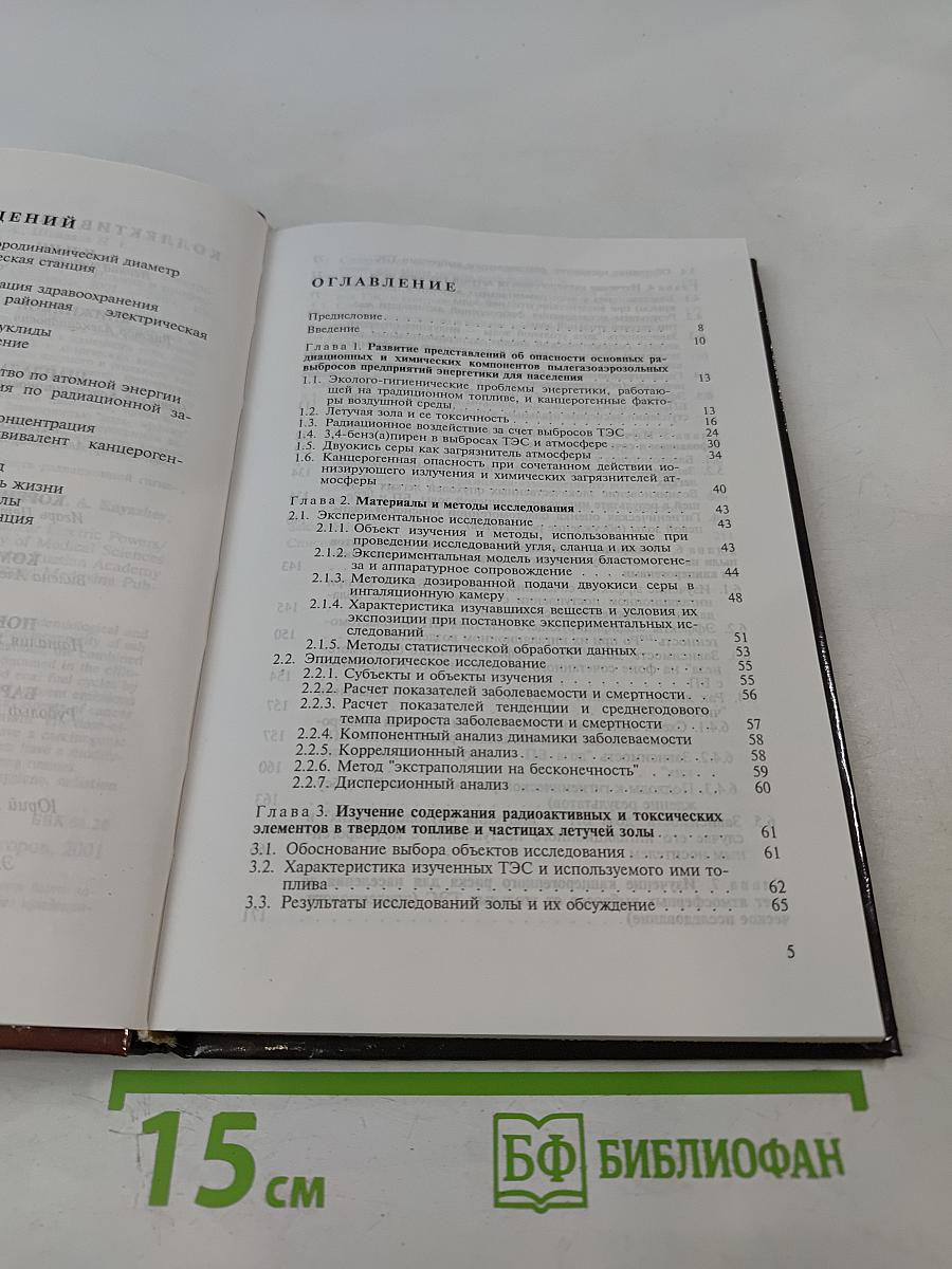 Онкологическая "цена" тепловой и атомной электроэнергии