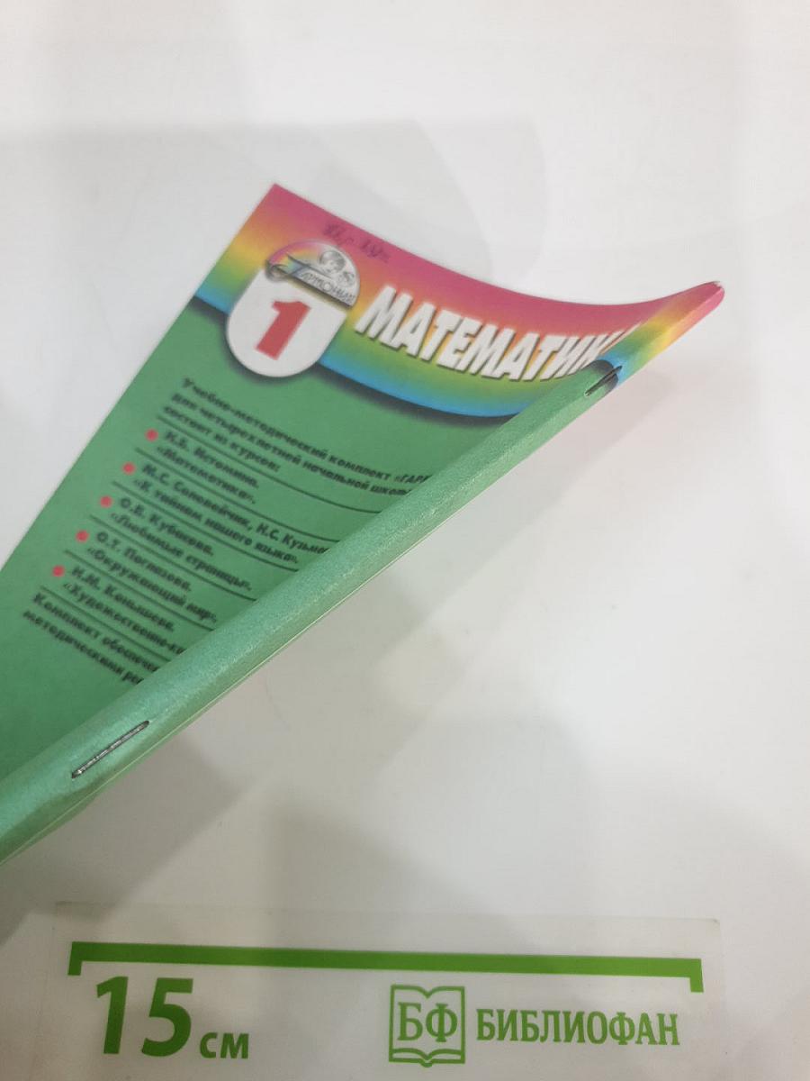Методические рекомендации к учебнику «Математика. 1 класс»