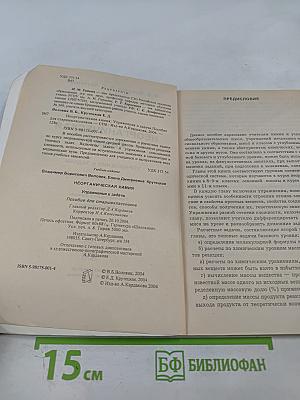 Неорганическая химия. Упражнения и задачи. Пособие для старшеклассников