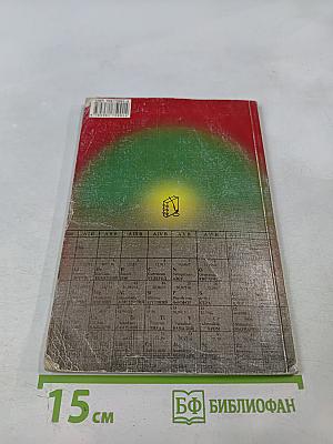Неорганическая химия. Упражнения и задачи. Пособие для старшеклассников