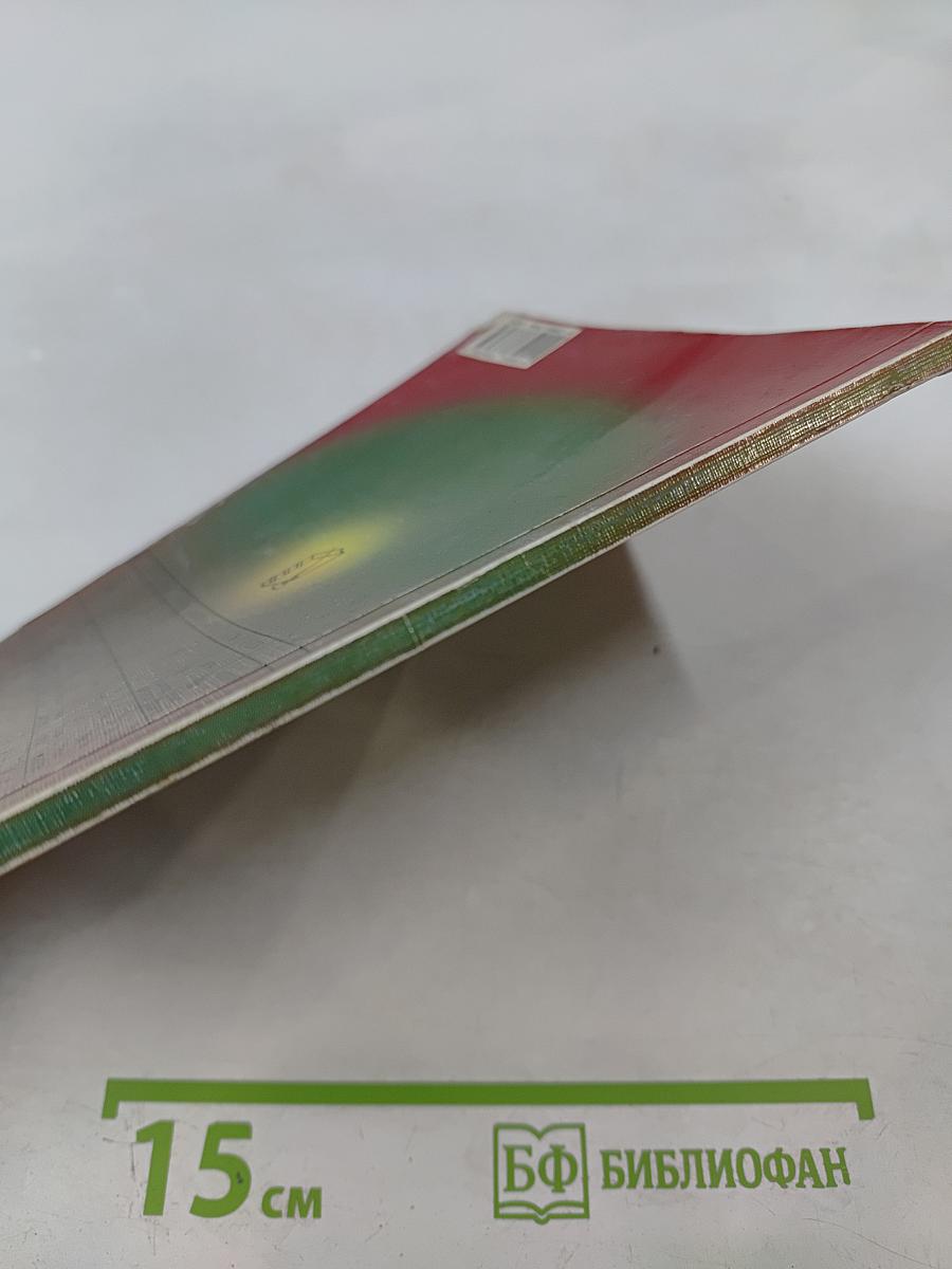 Неорганическая химия. Упражнения и задачи. Пособие для старшеклассников