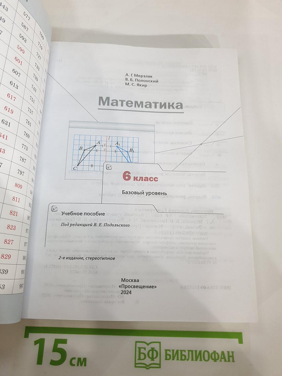 Математика 6 класс Базовый уровень