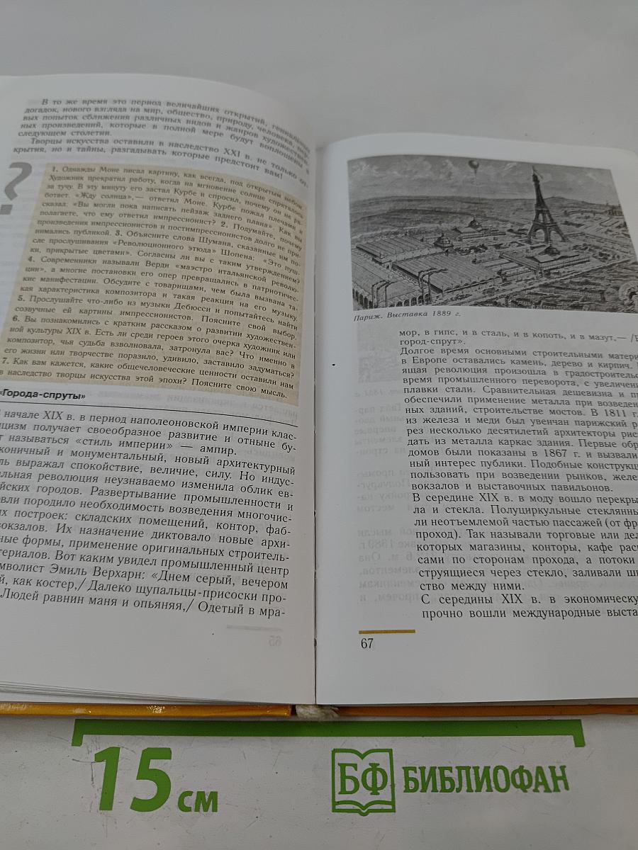 Всеобщая история. История Нового времени. 1800-1913. 8 класс