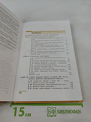 Всеобщая история. История Нового времени. 1800-1913. 8 класс