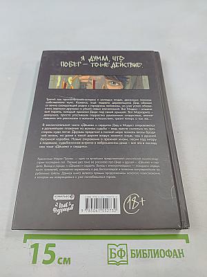 Дёшево и сердито. Том 3. Выход на перрон