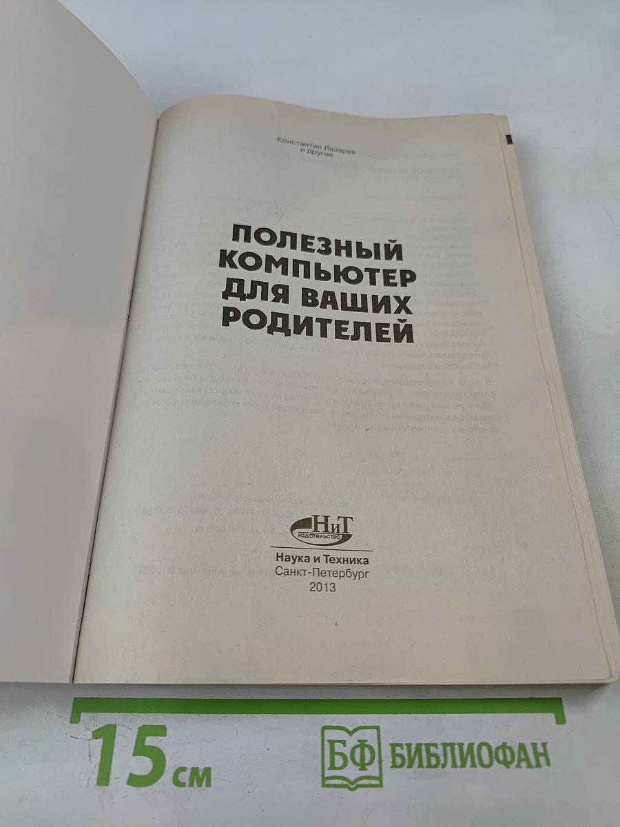 Полезный компьютер для ваших родителей