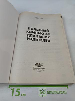 Полезный компьютер для ваших родителей