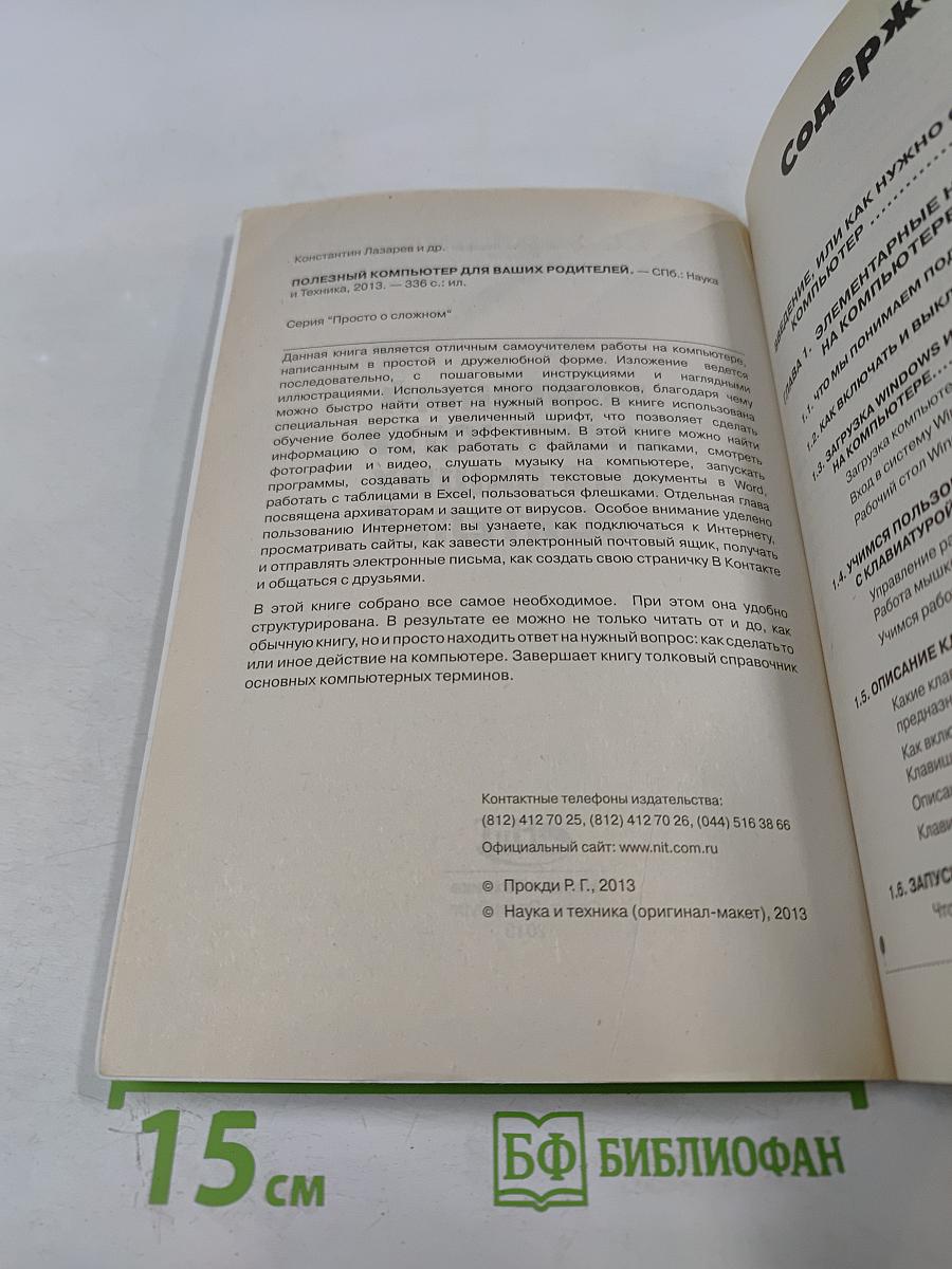 Полезный компьютер для ваших родителей