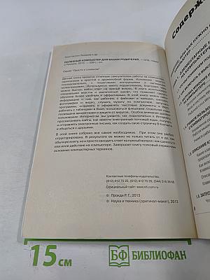 Полезный компьютер для ваших родителей