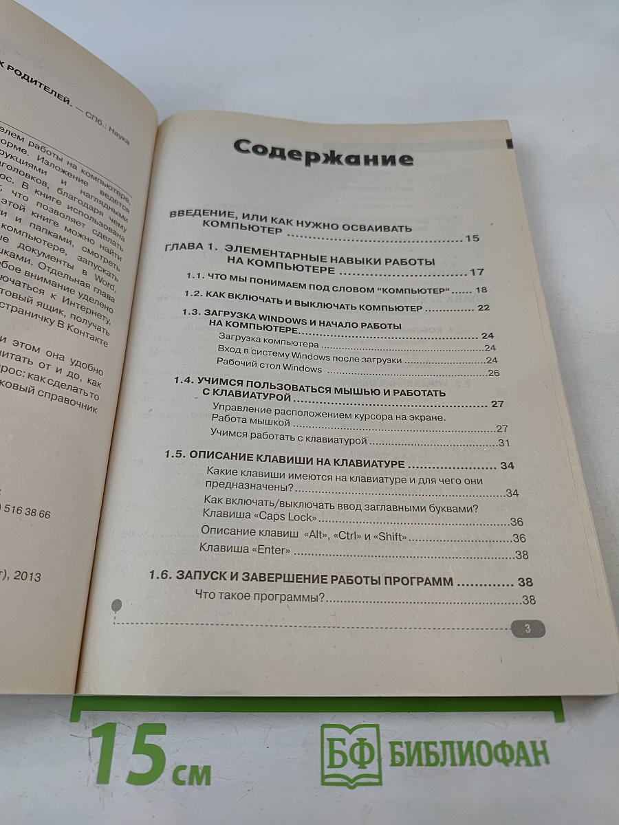 Полезный компьютер для ваших родителей