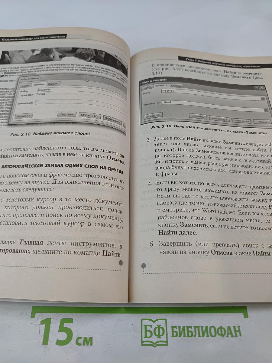 Полезный компьютер для ваших родителей