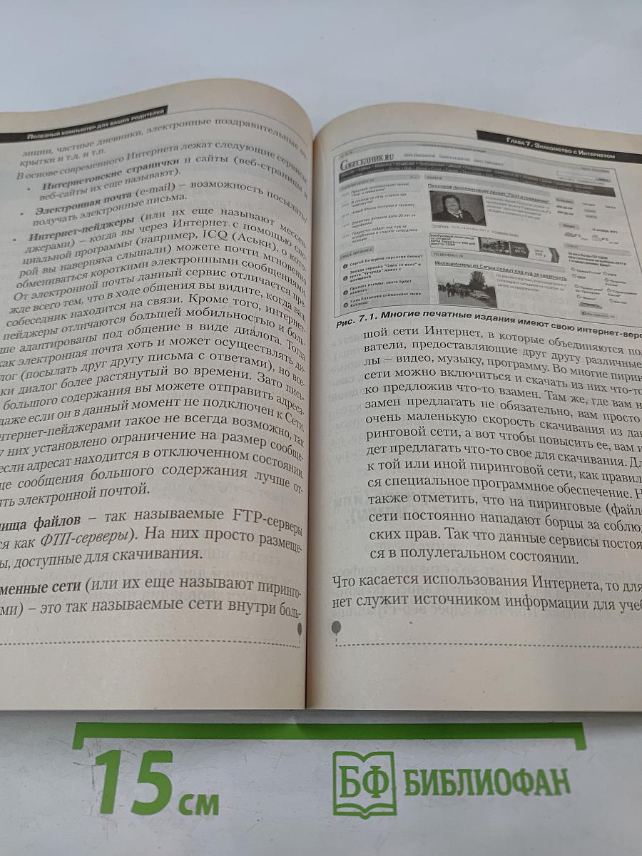 Полезный компьютер для ваших родителей