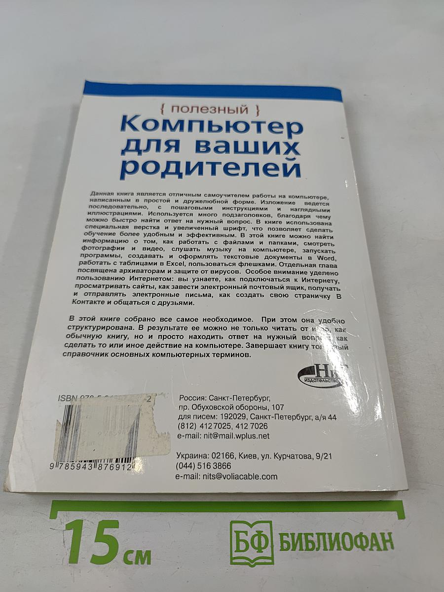 Полезный компьютер для ваших родителей