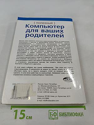 Полезный компьютер для ваших родителей