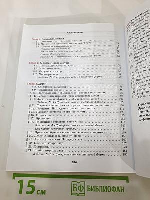 Математика 6 класс Базовый уровень