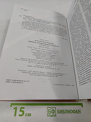 Мировая художественная культура. Возрождение. Часть II, книга 2. Учебное пособие для старших классов средней школы