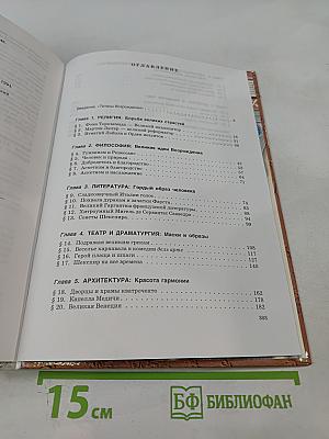 Мировая художественная культура. Возрождение. Часть II, книга 2. Учебное пособие для старших классов средней школы