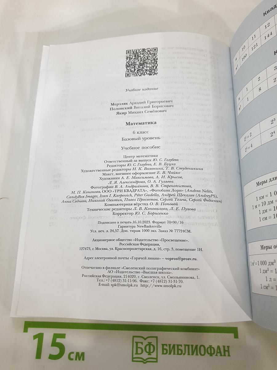 Математика 6 класс Базовый уровень