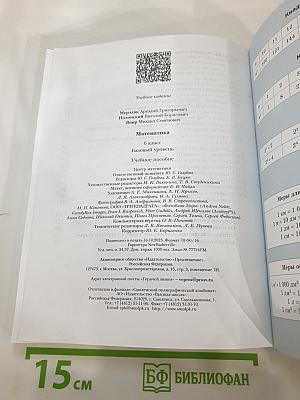 Математика 6 класс Базовый уровень