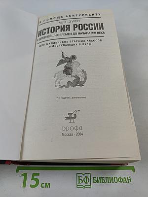 История России с древнейших времен до начала XXI века