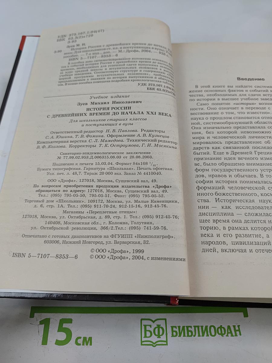 История России с древнейших времен до начала XXI века