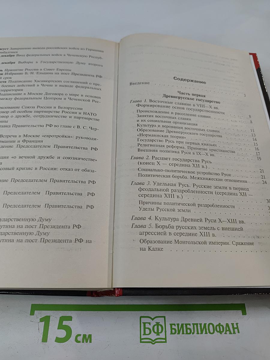 История России с древнейших времен до начала XXI века