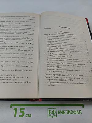 История России с древнейших времен до начала XXI века