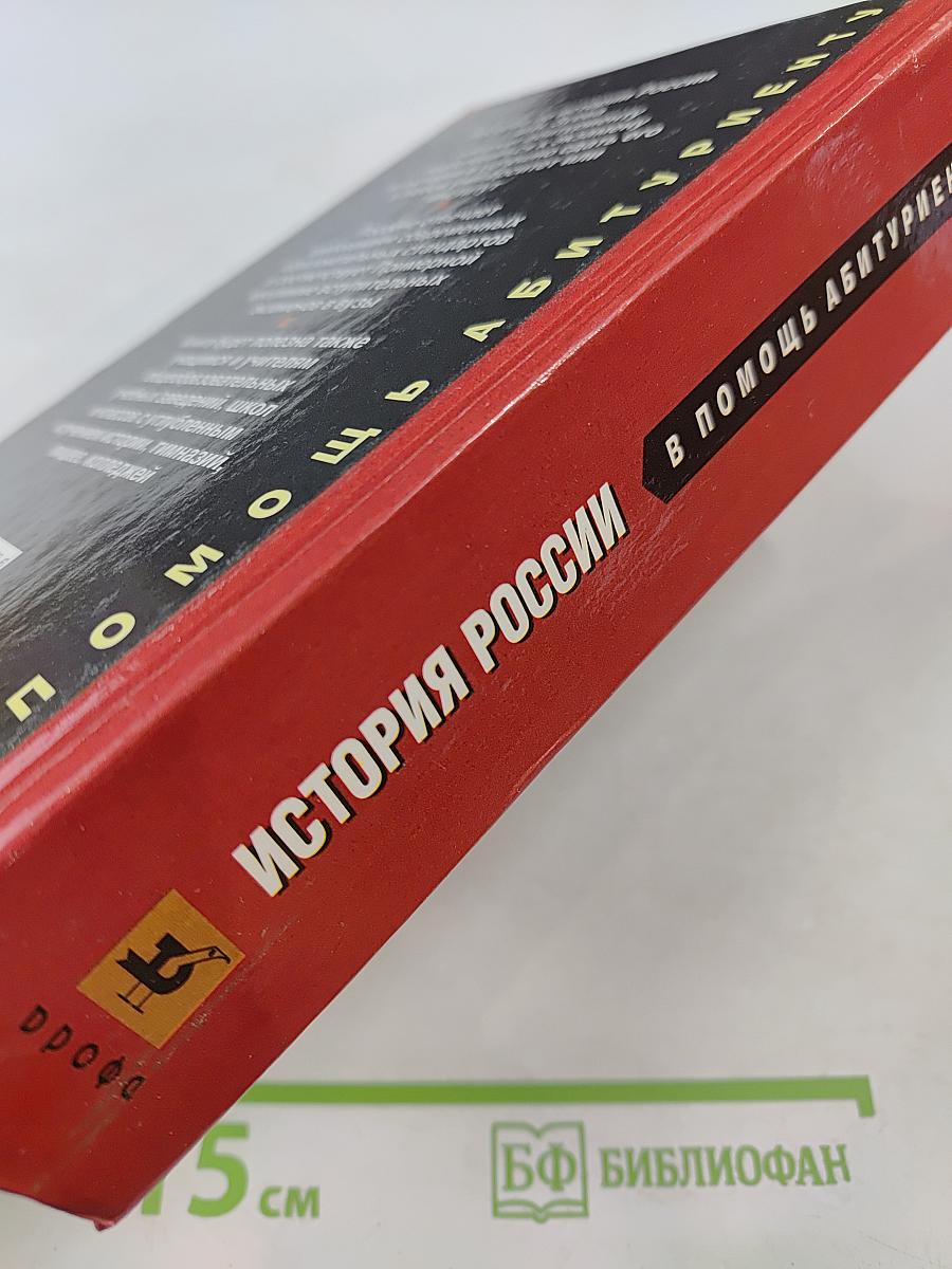 История России с древнейших времен до начала XXI века
