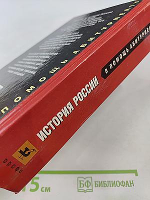 История России с древнейших времен до начала XXI века