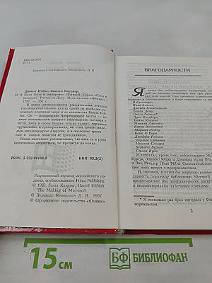 Билл Гейтс и сотворение Microsoft