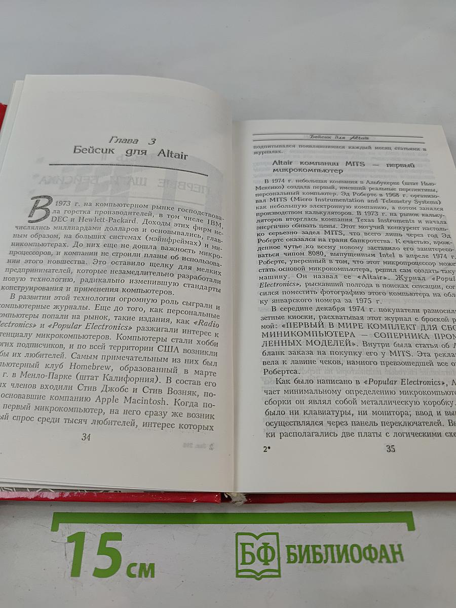 Билл Гейтс и сотворение Microsoft