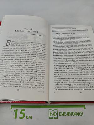 Билл Гейтс и сотворение Microsoft