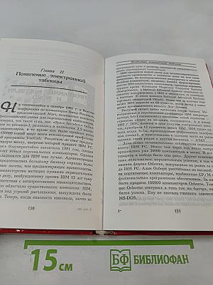 Билл Гейтс и сотворение Microsoft