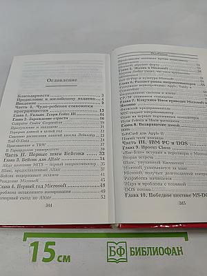 Билл Гейтс и сотворение Microsoft