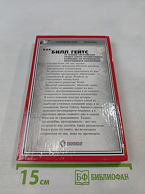 Билл Гейтс и сотворение Microsoft