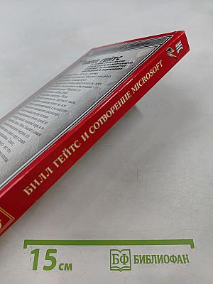 Билл Гейтс и сотворение Microsoft