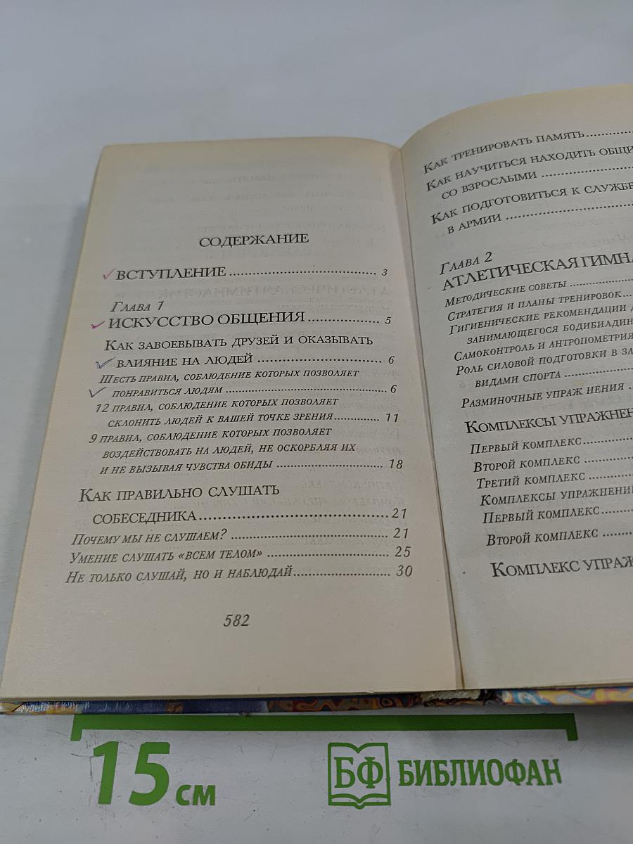 Современная энциклопедия для мальчиков