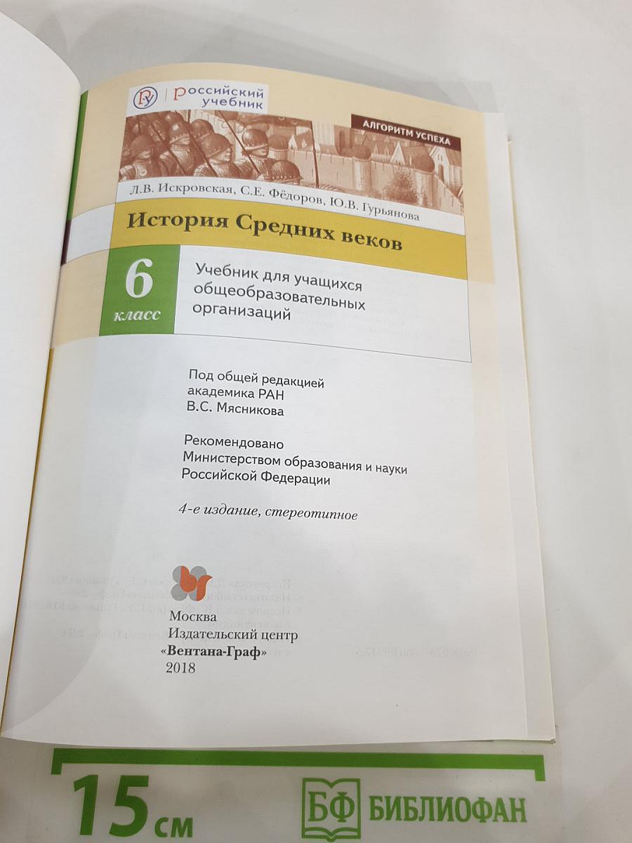История Средних веков 6 класс