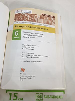 История Средних веков 6 класс