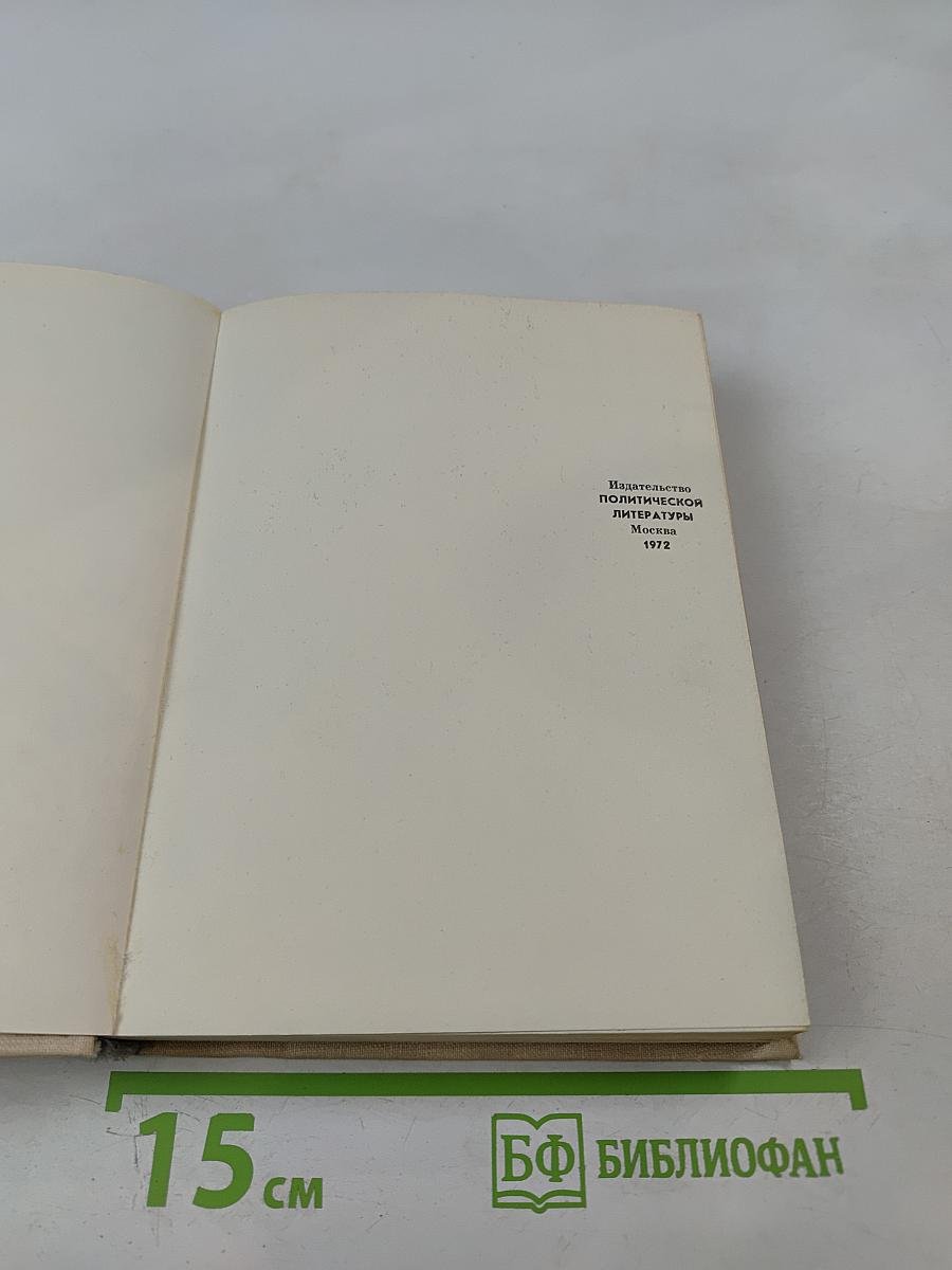 Книга о счастливом человеке. Повесть о Николае Баумане