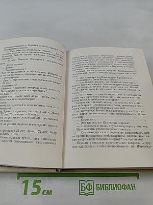 Книга о счастливом человеке. Повесть о Николае Баумане