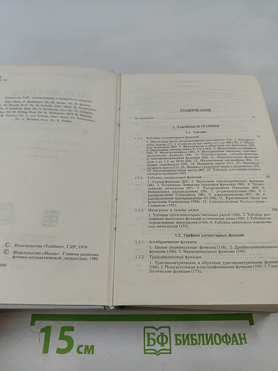 Справочник по математике для инженеров и учащихся втузов