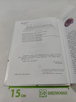Биология. Общие закономерности, 9 класс