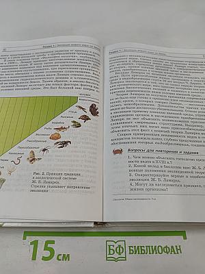 Биология. Общие закономерности, 9 класс