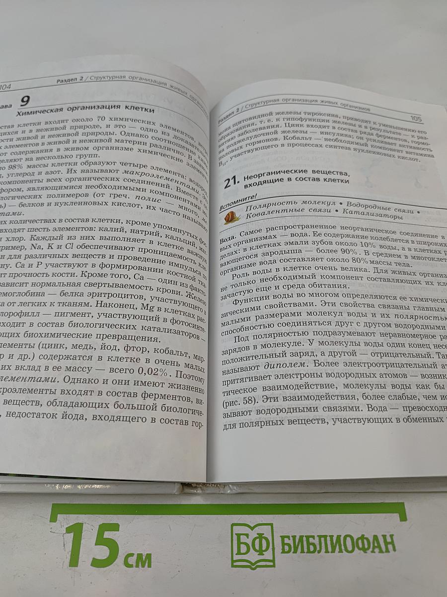 Биология. Общие закономерности, 9 класс