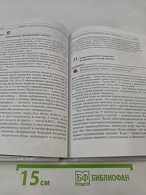 Биология. Общие закономерности, 9 класс
